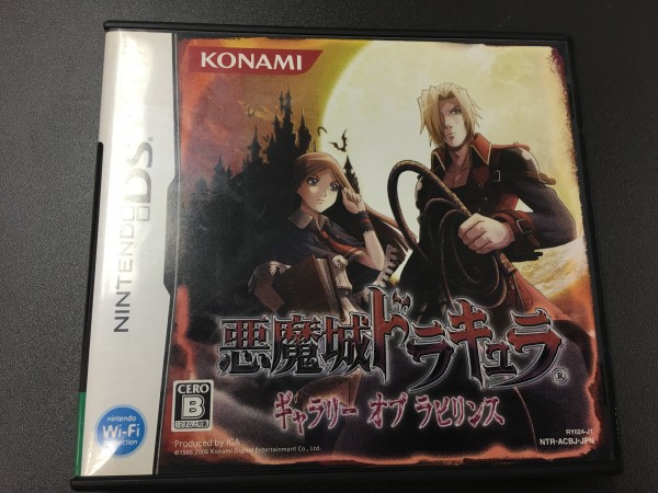 DSソフト★悪魔城ドラキュラ ギャラリーオブラビリンス★中古
