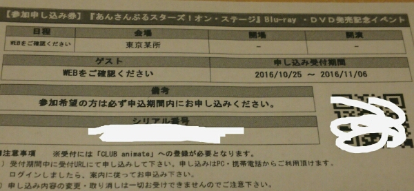 あんさんぶるスターズ！オン・ステージ★イベント参加申込券