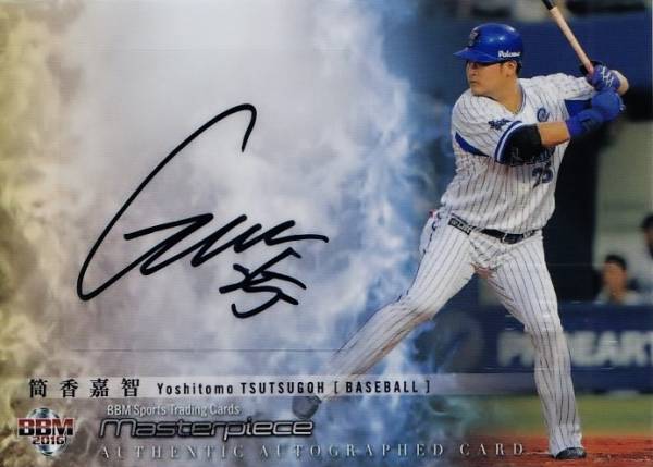 【筒香嘉智/横浜DeNA】BBM16 Masterpiece 直筆サイン /10