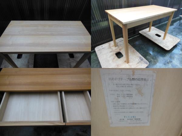 廃盤 希少 無印良品 タモ材デスク 北欧 学習机事務机 稀少なタモ材