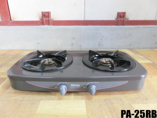 中古厨房 業務用 パロマ 2口 ガステーブル PA-25RB LPガス