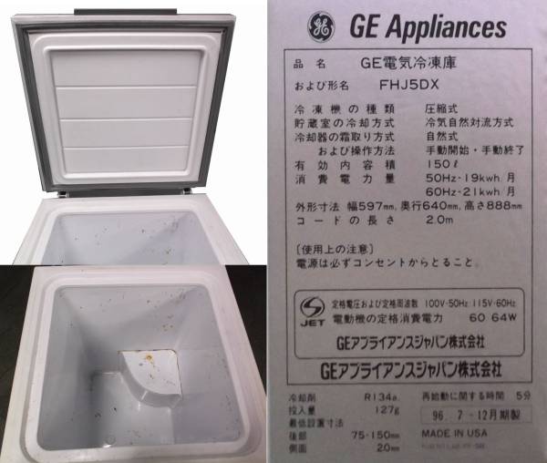 GE 電気冷凍庫(アイスボックス)150L FHJ5DX フリーザー 中古品になり