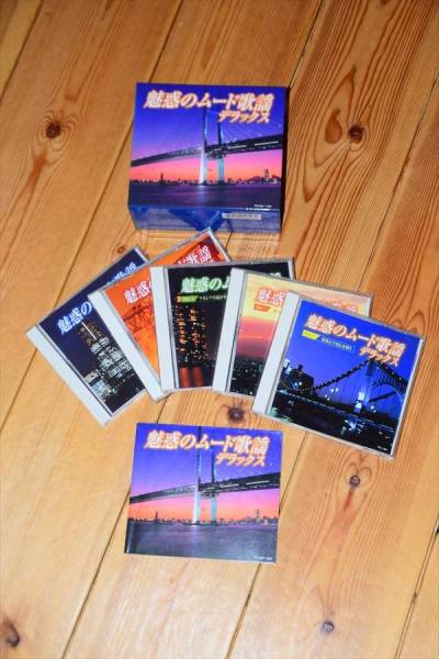 魅惑のムード歌謡 デラックス CD5枚組・歌詞集付（演歌）
