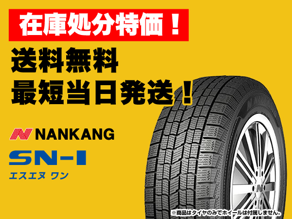 数量限定 スタッドレス 4本セット ナンカン 205/70R15 送料無料 新品