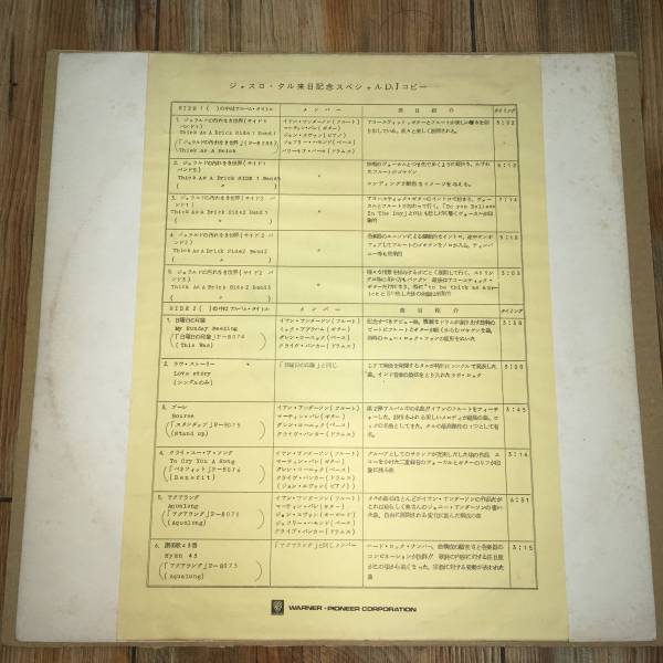 非売品LP! JETHRO TULL / DJコピー ジェスロ・タル