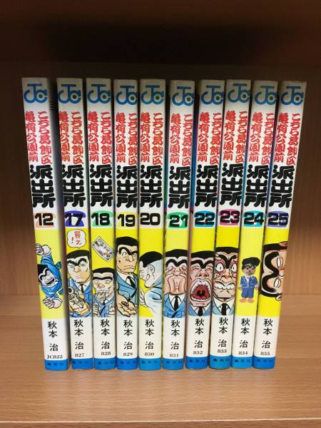 こち亀　初版本　10冊セット