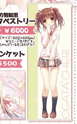 サンクリ2016 すいみゃ 緒方智絵里 等身大タペストリー