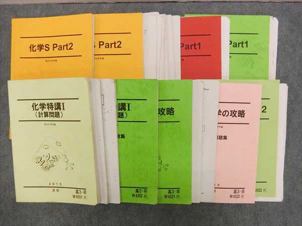 HK92-010 駿台 化学S/特講Ⅰ/無機化学'15 8冊 高田幹士 蒲谷敏志(理科
