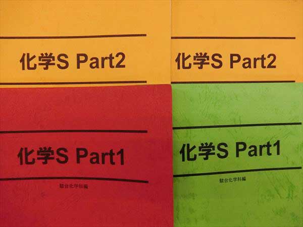HK92-010 駿台 化学S/特講Ⅰ/無機化学'15 8冊 高田幹士 蒲谷敏志(理科