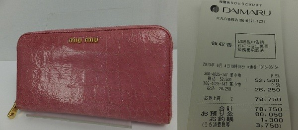 ミュウミュウ miu miu ラウンド クラック 長財布 ピンク R50336 【公式
