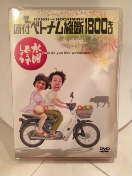 【新品】水曜どうでしょうDVD～原付ベトナム縦断1800キロ～