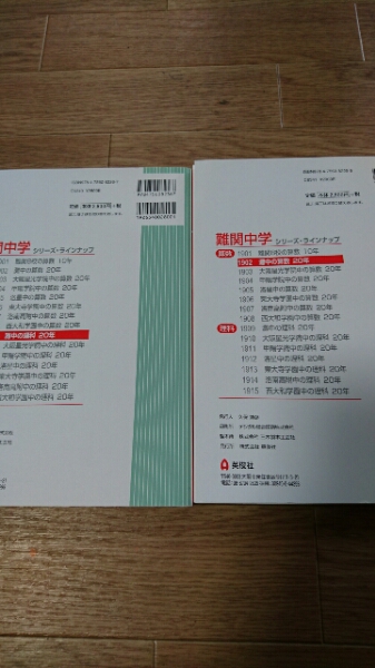 灘中の20年 2016年度受験用 過去問限定版 算数 理解