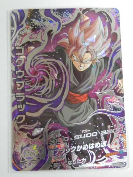 83N455K★ドラゴンボールヒーローズ ゴクウブラック HGD10-SEC2