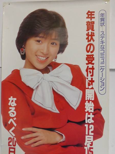 郵便局/酒井法子/のりピー/等身大ポスター/a(さ行)｜売買された