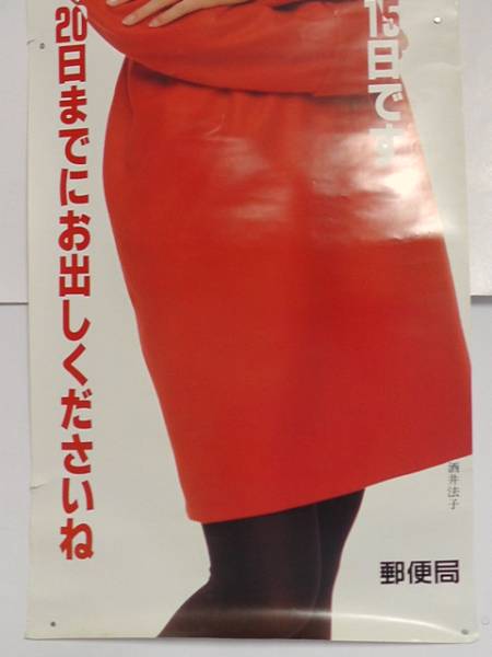 郵便局/酒井法子/のりピー/等身大ポスター/a(さ行)｜売買された