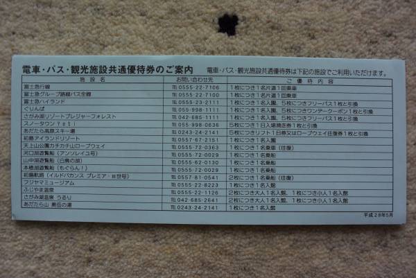 富士急ハイランドフリーパスペア 11月30日まで（即決送料無料）_2