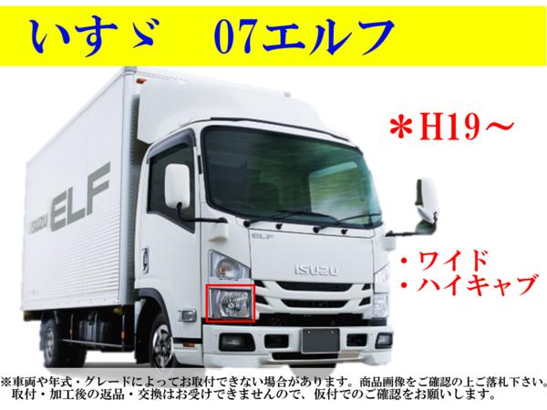 美品！　いすゞ　エルフ　NPR85 ワイド　ハイキャブ　純正　フォグランプ　メッキバンパー用フォグランプカバー　R１年5月登録車外し エルフ いすゞ 純正 5代目と6代目標準キャブ 右 H19.1