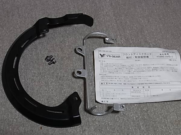 ワイズギア セロー250 フロントディスクガード XT250 | TANIEC.SWIDNIK.PL