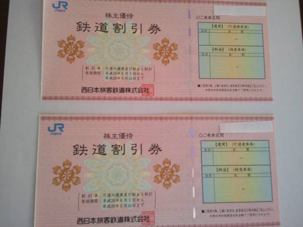 JR西日本株主優待鉄道割引券2枚セット_1