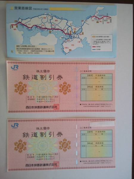 JR西日本株主優待鉄道割引券2枚セット_3