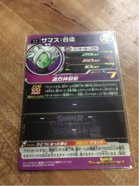 スーパードラゴンボールヒーローズ 1弾 ザマス:合体_2