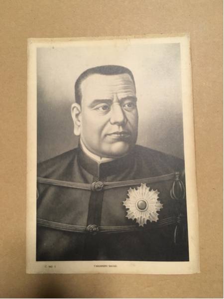 《名品》西郷隆盛 自画像古い印刷物