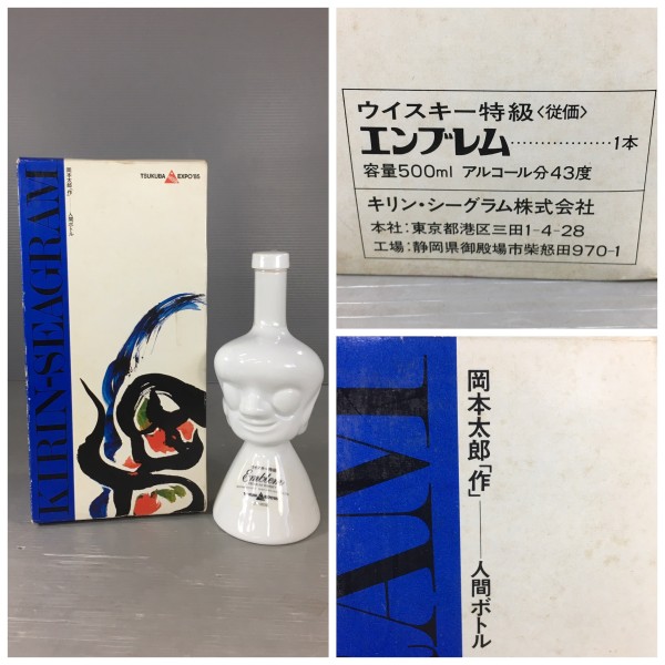 岡本太郎作 人間ボトル ウィスキー&ブランデー 2本セット 【公式通販】