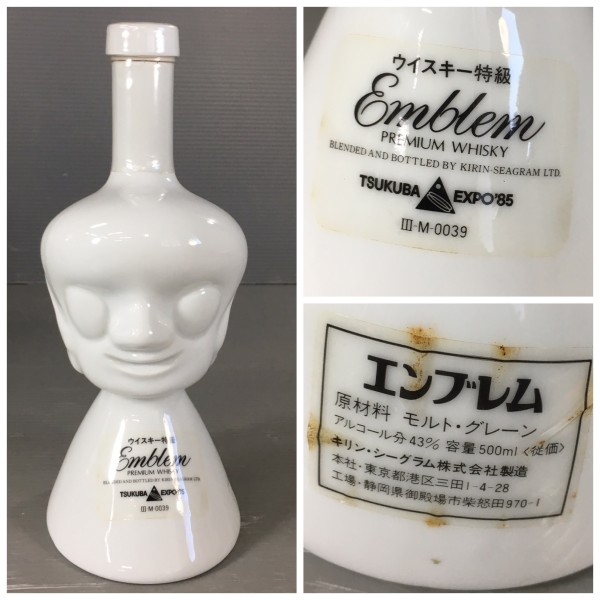 キリン　エンブレム特級　シャトラン特級VSOP つくば85 岡本太郎デザイン キリン エンブレム特級 シャトラン特級VSOP つくば85 岡本太郎デザイン