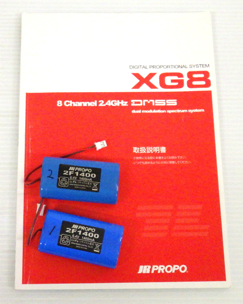 JR PROPO 送信機 XG8 2.4GHz 8ch 箱無 難有【10 □□ □□ 【公式通販】