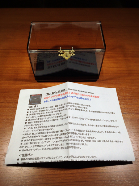 ☆予言やメンタルにオススメ☆【プロ・スイッチボックス】