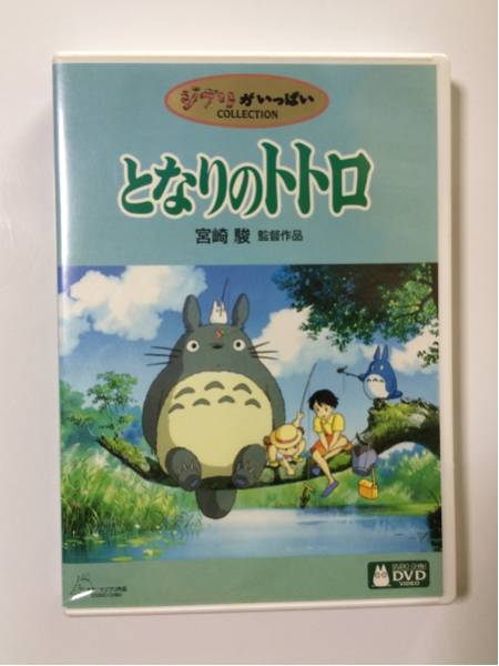 【盤面極美】となりのトトロ★特典ディスク付き★2枚組 DVD