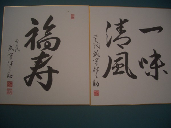 ▽大相撲 二十六代行司 弐守伊之助 忍他三枚 11