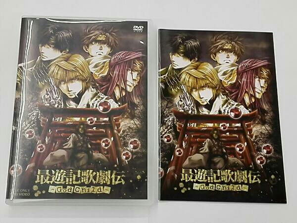 最遊記歌劇伝-God Child-