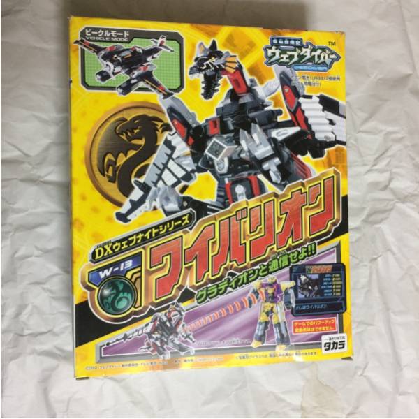 電脳冒険記ウェブダイバー DXウェブナイトシリーズ ワイバリオン