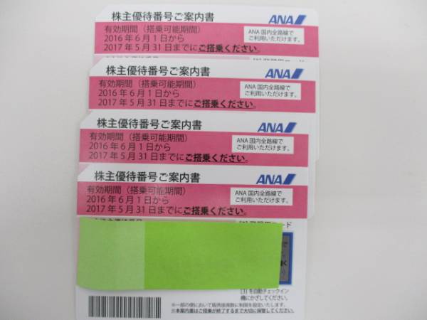 ANA株主優待券☆2017年5月31日 まで☆優待券付き★送料込み★ ANA株主優待券☆2017年5月31日 まで☆優待券付き★送料込み★