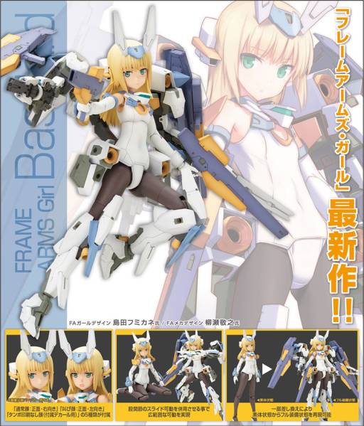 コトブキヤ フレームアームズ・ガール バーゼラルド 【未組立】
