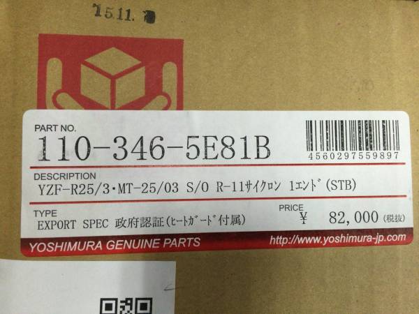 ヨシムラ YZF-R25/3 R11サイクロン １エンド STB スリップオン