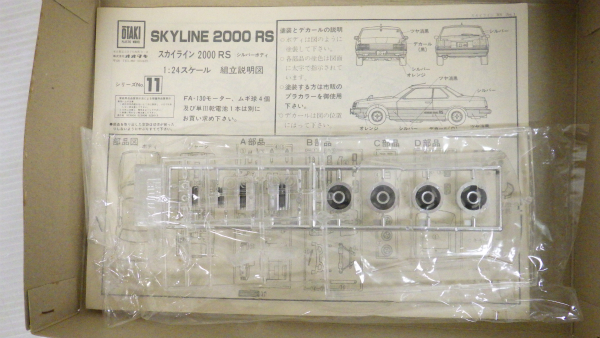 オオタキ 1/24 スカイライン 2000 RS【04 □□ □□ 【公式通販】