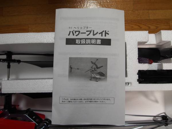 大型ラジコンヘリコプター パワーブレイド 人気 商品 通販ホビー・楽器