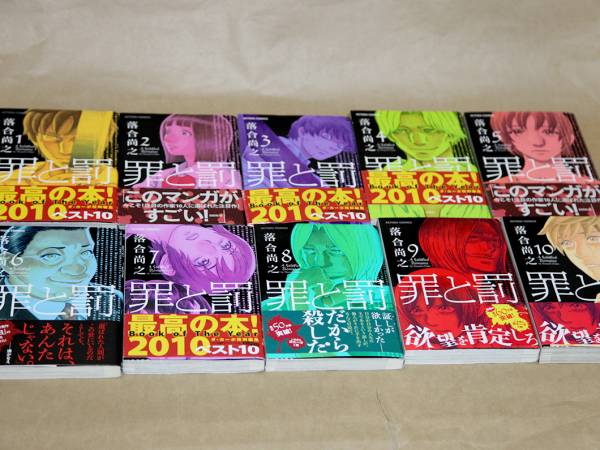 罪と罰 帯付き 落合尚之 全10巻 完結セット ドストエフスキー 全巻セット 売買されたオークション情報 Yahooの商品情報をアーカイブ公開 オークファン Aucfan Com