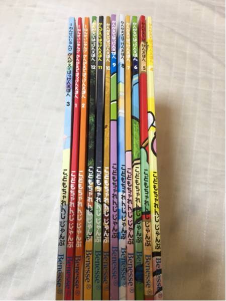 こどもちゃれんじ じゃんぷ 絵本1年分 しまじろう ベネッセ 知育絵本 学習絵本 売買されたオークション情報 Yahooの商品情報をアーカイブ公開 オークファン Aucfan Com