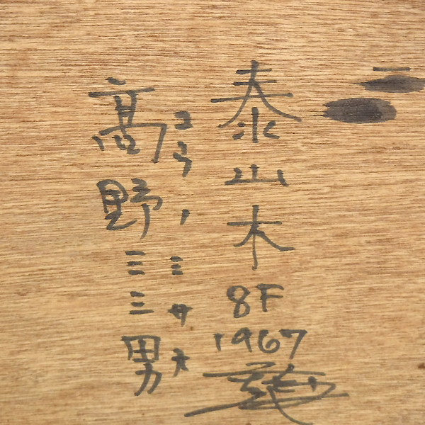 【GLC】高野三三男「泰山木」油彩8号 日展参与 藤田嗣治の盟友