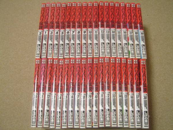 全巻セット 漫画 中古本 バリバリ伝説 1巻〜38巻 全巻セット】バリバリ