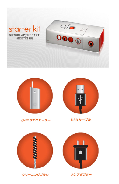【新品未開封予約済】電子タバコ グロー glo 仙台市限定発売