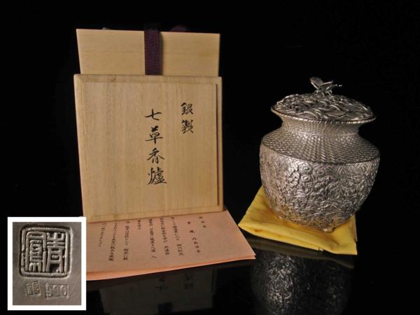 URA]青鳳作蝶火屋七草図銀製香炉682g/骨董古玩中国唐物香道具 香炉⁄香