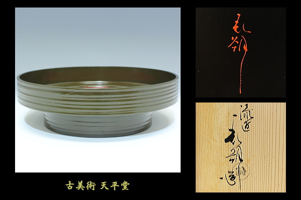 【天平堂・売切品】一閑塗独楽形菓子器（2代鈴木表朔）