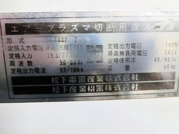 パナソニック☆エアープラズマ切断機☆カットスターP100☆溶接機 