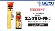 新品 ユンケルローヤルC 30ml×30本