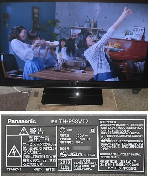 ヨドバシ.com ¶ Panasonic ハイビジョンプラズマテレビ TH-P58VT2 中古 