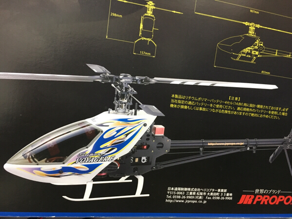 スーパーボイジャーE 3セル JR PROPO スーパーボイジャーE 3セル 組立
